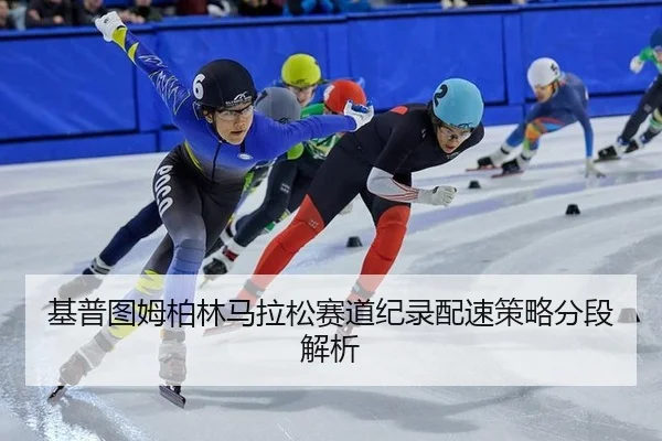 ji-pu-tu-mu-bo-lin-ma-la-song-sai-dao-ji-lu-pei-su-ce-lve-fen-duan-jie-xi-2-606.jpg