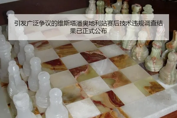 yin-fa-guang-fan-zheng-yi-de-wei-si-ta-pan-ao-di-li-zhan-sai-hou-ji-shu-wei-gui-diao-cha-jie-guo-yi-zheng-shi-gong-bu-3-575.jpg